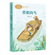 搭船的鳥(niǎo) 三年級(jí)上冊(cè)  人教版課文作家作品系列 語(yǔ)文教材配套讀物 同名作品收入中小學(xué)語(yǔ)文教科書(shū)