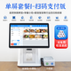 軒商單雙屏收銀機一體機觸摸屏收銀機奶茶飲品小吃小超市便利店收款機掃碼點(diǎn)餐面館餐飲點(diǎn)餐機外賣(mài)接單 單屏款-掃碼支付套餐