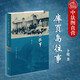 正版 庫頁(yè)島往事 卜鍵 生活讀書(shū)新知三聯(lián)書(shū)店 梳理庫頁(yè)島歷史 東北地區與中原內地的交往歷史 黑龍江流域進(jìn)退戰和