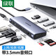 綠聯(lián) Type-C擴(kuò)展塢USB-C轉(zhuǎn)HDMI網(wǎng)線轉(zhuǎn)接頭拓展塢分線器適用MacbookPro IPad IPhone15雷電4電腦 【十合一 HDMI+VGA同顯 3.5mm耳機孔】