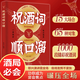 【抖音同款】祝酒詞辭順口溜大全 祝酒詞大全順口溜高情商順口溜祝酒辭大全一分鐘就學(xué)會(huì)祝酒詞大全說話技巧 中國(guó)式應(yīng)酬飯局智慧正版書籍 【單冊(cè)】祝酒詞順口溜