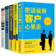 抖音銷售書籍溝通口才全5冊(cè)世界上偉大的推銷員把話說到客戶心里去+銷售如何做顧客才會(huì)買+邏輯說服力+銷售心理學(xué)+跟任何人都聊得來M1 全套5冊(cè)提升銷售技巧和話術(shù)的書籍