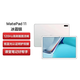 華為MatePad 11 驍龍865芯【全新未激活】10.95 英寸 WiFi 120Hz高刷 娛樂(lè )影音輕辦公平板電腦 2021款 冰霜銀WiFi6GB+128GB