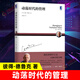 動蕩時代的管理 彼得德魯克 著 現(xiàn)代管理學 企業(yè)經(jīng)營管理參考書籍 跨國工作建立維護和運行組織過程解讀