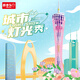智德樂中國地標(biāo)城市建筑拼裝街景積木玩具廣州塔小蠻腰東方明珠模型擺件 廣州—廣州塔（帶燈光）