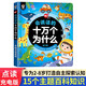 會說話的早教有聲書十萬個為什么點讀書寶寶幼兒書籍發(fā)聲故事圖書兒童益智玩具3-6歲男孩女孩生日禮物   