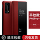 洽利 華為P40Pro+ 5G版手機套真皮智能視窗翻蓋P40全包防摔保護殼時(shí)尚商務(wù)簡(jiǎn)約免翻蓋接聽(tīng)男女 華為P40 Pro+ 祥紅色（平紋）