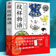 中國(guó)紋樣全書 紋飾集：中國(guó)古代器物圖案之美  錦上添花：中國(guó)宋錦新紋樣圖鑒  中國(guó)紋樣之美 紋樣物語 中國(guó)傳統(tǒng)經(jīng)典圖案 紋樣物語 如云紋、龍紋、鳳紋、魚紋、花鳥紋 紋樣物語