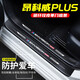颶達別克昂科威PLUS汽車門檻條防踩貼車門邊迎賓腳踏板防踩踏防護貼 24-25款昂科威PLUS【外置+內置門檻條】8件