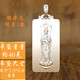 龐益 實(shí)心999足銀南海觀世音吊墜男士男款掛件銀牌項(xiàng)鏈女士護(hù)身符銀飾 銀本色 觀音菩薩1款