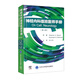 神經(jīng)內科值班醫師手冊（第4版）