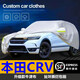 婭仕車本田CRV車衣全車罩crv車罩21-23-25款遮陽防曬罩防雨雪加厚車衣罩 21款CR-V專用銀色牛津布防雨防凍