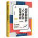 用數(shù)據(jù)提升人力資源管理效能 實(shí)戰(zhàn)案例版 第2版