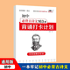 【初中艾賓浩斯記憶法】初中默寫(xiě)背誦打卡計劃語(yǔ)文必背古詩(shī)詞文英語(yǔ)單詞詞匯培優(yōu)小狀元七八九年級課內必讀知識小升初一二三艾賓浩斯遺忘曲線(xiàn)本4本套暑假作業(yè)打卡計劃默寫(xiě)本 【單本】初中必背古詩(shī)文163首 初中艾