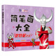 奧特曼簡(jiǎn)筆畫大全 奧特曼之父 兒童奧特曼畫畫本幼兒園簡(jiǎn)筆畫手繪涂色本