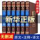 三國志 陳壽著 歷史小說 國學(xué)經(jīng)典書籍 相關(guān)推薦 三國志 中華書局 三國志集解 裴松之白話文通俗演義