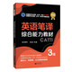 備考2025CATTI三級筆譯 英語筆譯綜合能力三級教材 3級筆譯 新世界出版社三筆教材 全國翻譯專業(yè)資格（水平）考試官方教材