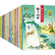 西游記連環(huán)畫繪本注音典藏版(全20冊)