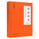 續(xù)西游記 （精裝）中國古典小說