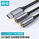臻威（ZHENWEI）Type-C轉(zhuǎn)雙3.5母音頻線 3.5mm耳機(jī)一分二 手機(jī)連接耳機(jī)音頻連接線 0.35米