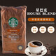 星巴克（Starbucks）現(xiàn)貨美國進口starbucks咖啡豆1130g中深度重度深烘焙1.13kg 中度烘焙1.13公斤