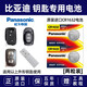松下（Panasonic）原裝進口汽車鑰匙池CR1632適用于比亞迪G3 f3 F0 l3 E6 G6 S6 S7秦宋速銳3V遙控器 CR1632 【2粒裝】