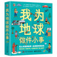 我為地球做件小事 環(huán)保主題 小猛犸童書(shū)(平裝4冊(cè))