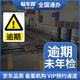 暢車網(wǎng) 全國車輛年審機動車年檢車輛年檢異地驗車代辦取送車年審 逾期檢驗（選擇自駕免服務費）