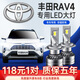 適用于09-18款新老款豐田RAV4榮放LED大燈改裝超亮遠光燈近光車(chē)燈汽車(chē)燈泡 09-12款豐田RAV4專(zhuān)用【遠光】2支裝