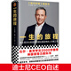 一生的旅程：迪士尼CEO自述（楊天真傾力推薦！比爾蓋茨罕見2000字推薦神級領(lǐng)導(dǎo)力教科書！）