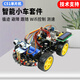 C51 智能機(jī)器人 單片機(jī)小車套件 循跡避障wifi視頻實(shí)時監(jiān)控測速四驅(qū)智能小車機(jī)器人 套餐四(散件)