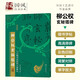 十大楷書名帖放大臨摹本--柳公權(quán)玄秘塔碑
