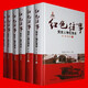 紅色往事（全6卷） 黨史人物憶黨史 慶祝中華人民共和國 珍藏版紅色往事 黨史人物憶黨史