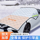 佳百麗 汽車(chē)遮陽(yáng)擋防曬隔熱車(chē)前風(fēng)擋玻璃罩加大引擎蓋罩雪擋四季通用
