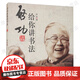 啟功給你講書(shū)法 書(shū)法練習(xí)基礎(chǔ)知識(shí)初學(xué)者中國(guó)書(shū)法一本通大全執(zhí)筆法文房四寶由來(lái)發(fā)展中華書(shū)局出版書(shū)法理論書(shū)毛筆書(shū)法字帖