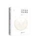 古代天文歷法講座   張聞玉  廣西師范大學(xué)出版社   新華書店正版圖書
