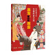 寫給孩子的古都歷史之旅：出發(fā)！我們的西安