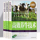 新農(nóng)村養(yǎng)殖技術大全 畜牧養(yǎng)殖 家畜動物 科學高效養(yǎng)牛 養(yǎng)羊養(yǎng)豬養(yǎng)牛技術大全 疾病預防與治療書籍