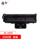 質(zhì)印適用夏普AL-103T粉盒AL-1035-WH碳粉AL-1031-WH墨粉盒 硒鼓 AL-103T粉盒（2000頁(yè)）