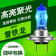 諾煜適用于雪鐵龍 前大燈燈泡 汽車(chē)高亮鹵素車(chē)燈改裝 世嘉 近光燈 H7 超白光 100W 一對裝