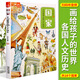 洋洋兔童書·國家手繪世界各國人文歷史 4-12歲人文看地圖 學(xué)世界歷史科普知識(shí)原創(chuàng)大場景豪華版地圖知識(shí)少兒百科全書