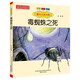 國內大獎書(shū)系：毒蜘蛛之死（注音全彩美繪）