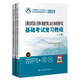 2022注冊公用設(shè)備工程師（暖通空調(diào)、動力）執(zhí)業(yè)資格考試基礎(chǔ)考試復(fù)習(xí)教程
