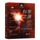 科學(xué)之源(自然哲學(xué)家的啟示)/科學(xué)的故事系列/科學(xué)的力量科普譯叢