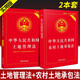 中華人民共和國土地管理法+農(nóng)村土地承包法（實(shí)用版）中國法制出版社