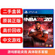 【二手99新】索尼 PS4Slim Pro熱門游戲光盤原裝游戲光碟 PS4 PS5 熱門游戲軟件 美國籃球協(xié)會NBA2K20 中文 標準盒