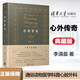 【清華出版社官方授權】心外傳奇 李清晨著(zhù) 典藏版（非藏書(shū)票版）
