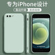 墨佰 適用蘋果6s/6手機殼iphone 6splus/6plus保護套直邊液態(tài)硅膠全包防摔磨砂男女 淡青色 蘋果6/6s【4.7英寸】