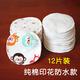 20片孕產(chǎn)婦防溢乳墊可洗式純棉哺乳期透氣加厚防漏可洗溢乳墊奶墊 純棉印花防水款【12片裝】送方巾