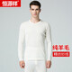 恒源祥純羊毛保暖內衣男套裝薄型秋衣秋褲女秋冬羊毛打底羊毛褲羊毛上衣 米白（Y2055） 2XL (175)